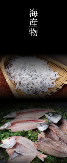海産物