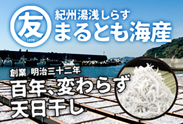 まるとも海産