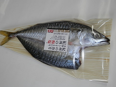 サバ開き:魚義商店